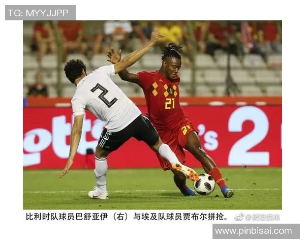 比利时与埃及足球比赛直播全程回顾及精彩瞬间分析